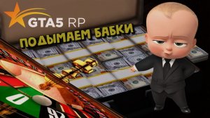 КАК Я ОДНОМУ МАЛЬЧИКУ  ПОДЫМАЛ БАБКИ В КАЗИНО GTA 5 RP | ГУРУ КАЗИНО | ЧИТ НА КАЗИНО ПО ЧИСЛАМ ...