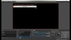 Черный экран в новой OBS 17.0.0