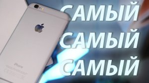 Он изменил мир: iPhone 6 | Самый популярный смартфон в мире