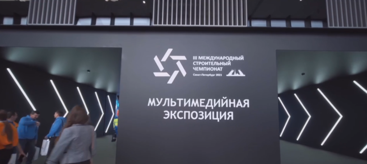 Международный строительный чемпионат