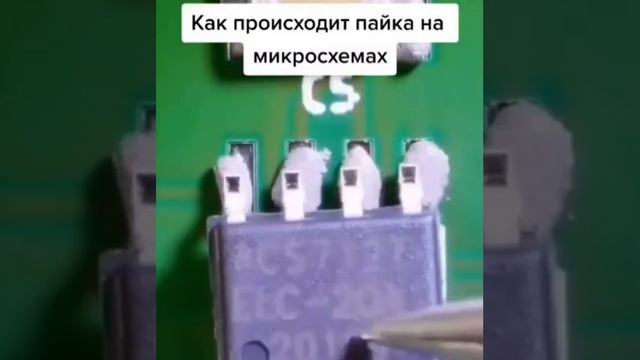 Пайка планарных SMD (СМД) деталей, чипов, микросхем утюгом ;).