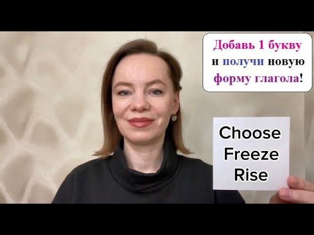 Как легко образуют новые формы неправильные глаголы?#неправильныеглаголы #английскиеслова