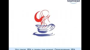 Что такое JIRA и зачем она нужна.