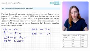 Листы в №1-5 на ОГЭ. Как найти размер шрифта? | Математика ОГЭ 2023