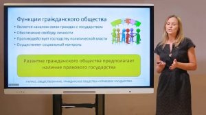 9 класс. Обществознание. Гражданское общество и правовое государство