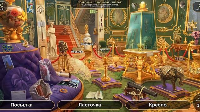 June's Journey: Сцена №103, том 1, глава 21, "Дворцовая Галерея" (v2) смотреть онлайн