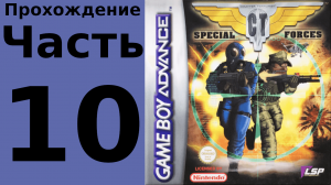 CT Special Forces (GBA) прохождение. Часть 10