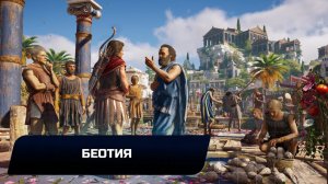 Assassins Creed Odyssey - Беотия (Все остраконы,древние таблички и стелы)