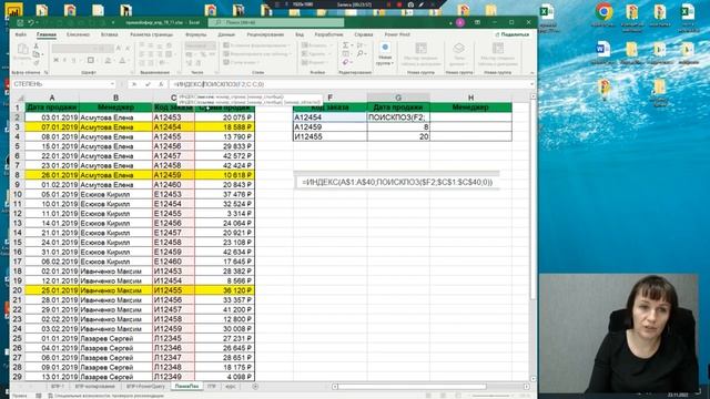 ФУНКЦИИ ПОДСТАНОВКИ EXCEL: ПоискПоз и Индекс
