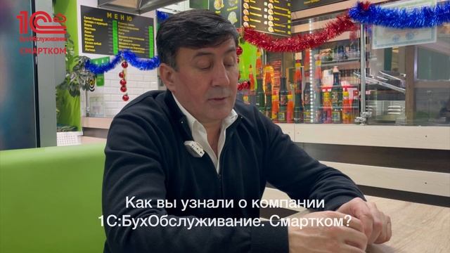 Отзыв ИП Шарипов Ботур Абдухаётович (Чайхана Кафе Хаят) об услугах 1С:БухОбслуживание. СМАРТКОМ