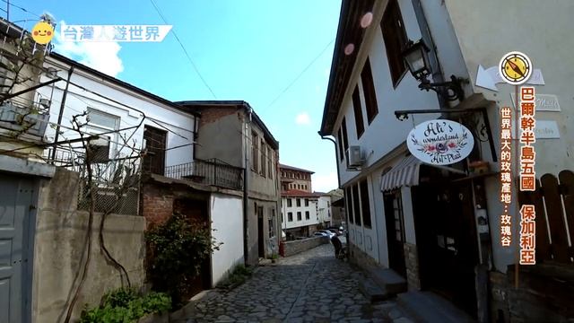 希臘風氣與奧圖曼風情融合一起的保加利亞（Bulgaria）