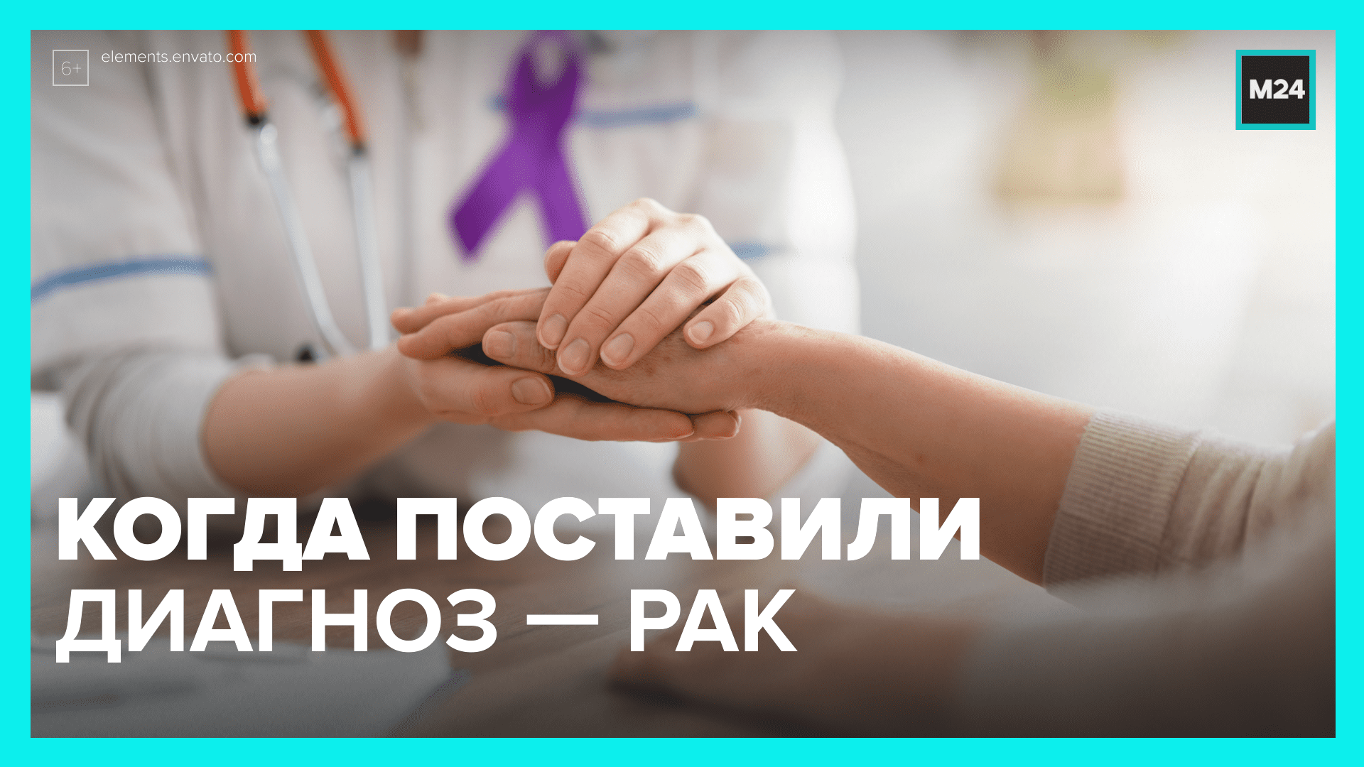 Как оказывают онкологическую помощь в Москве – Москва 24