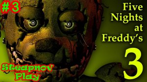 Five Nights at Freddy's 3 ► НОВЫЕ СКРИМЕРЫ ► #3