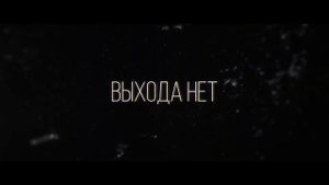 Цепной пёс(2017)