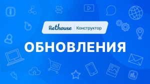 Импорт с OZON и WB в интернет-магазин | Обновления конструктора Nethouse ️ #ozon #wildberries