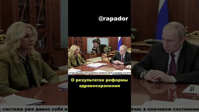 О результатах реформы здравоохранения