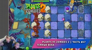 Растения против зомби 2 - #47 ➤ Прохождение игры Plants vs Zombies 2 ➤ Темные века ➤ Dark Ages