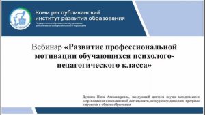 Развитие профессиональной мотивации обучающихся психолого-педагогического класса