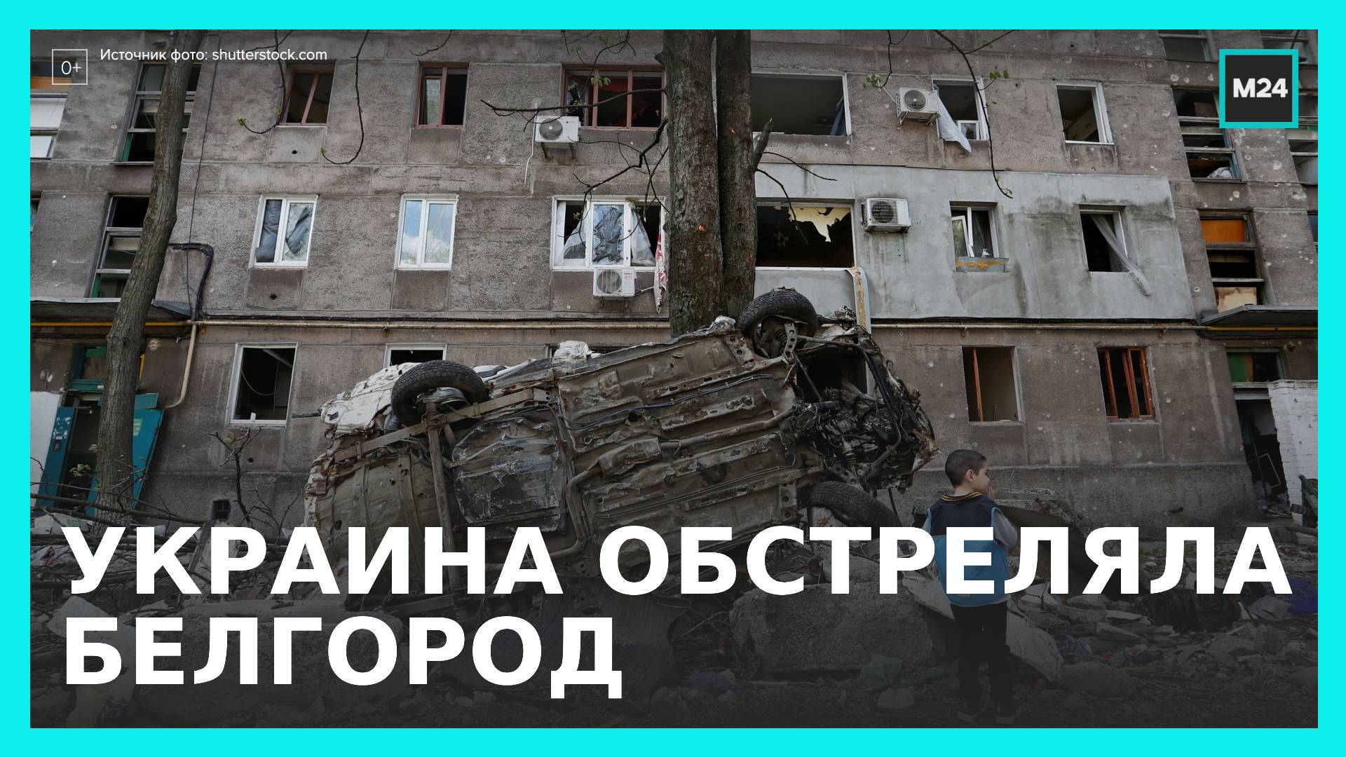 Глава Белгородской области сообщил о повреждении 18 домов в двух селах после обстрела