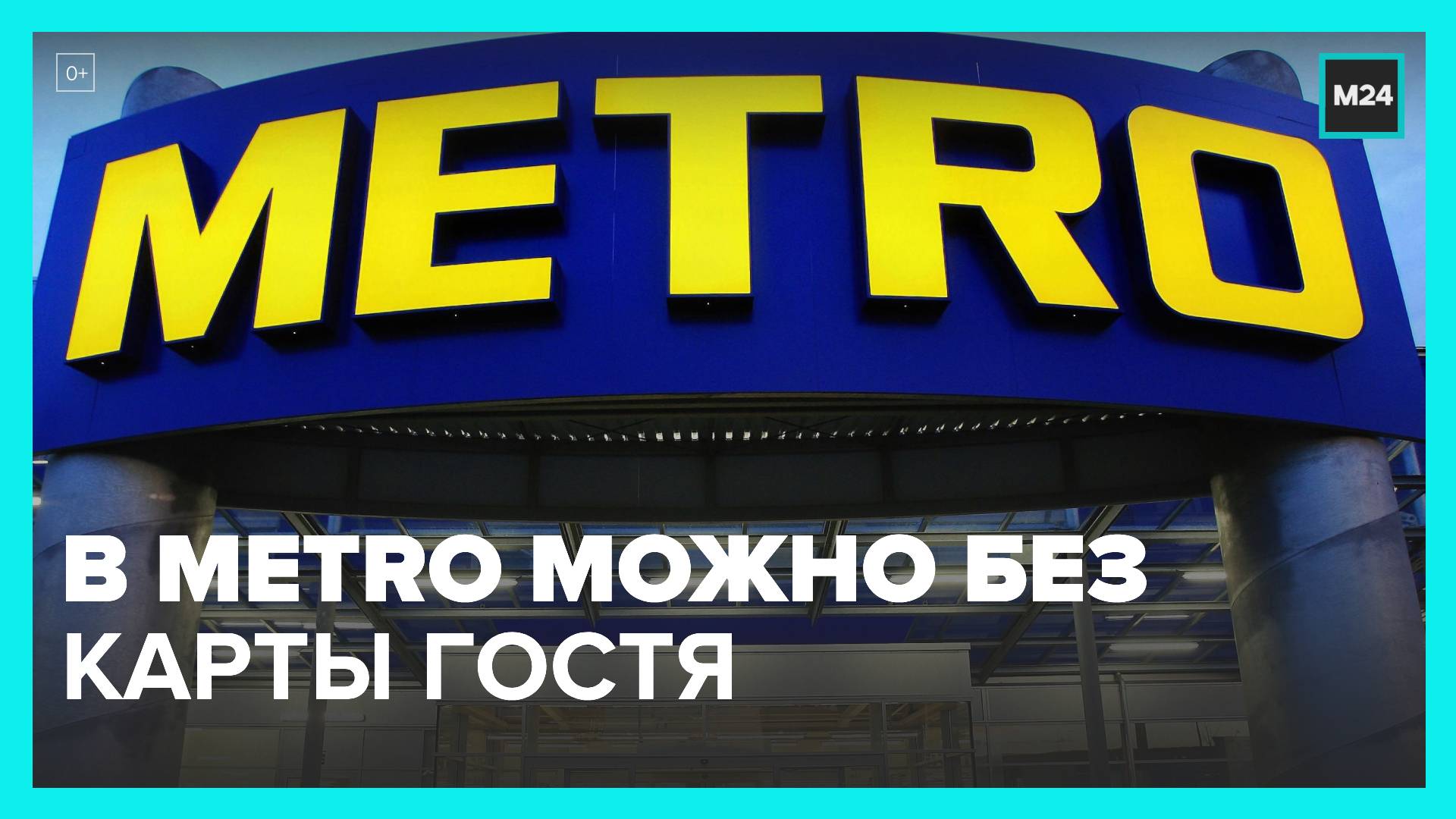 Вакансия тц метро