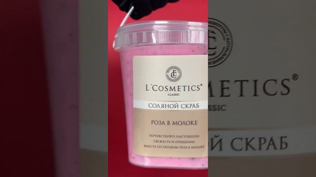 🌹Скраб для тела соляной Роза в молоке L'Cosmetics🌹, 1100 гр