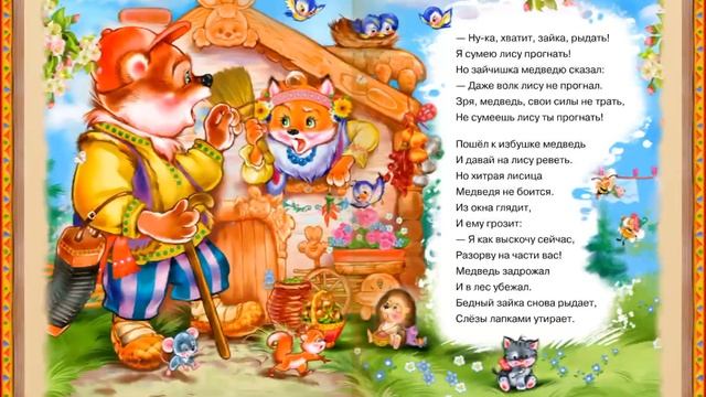 Сказки на ночь / часть 2 смотреть онлайн