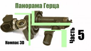 Часть 5. Редактирование планетарного механизма. Компас 3D.  Компас 3D