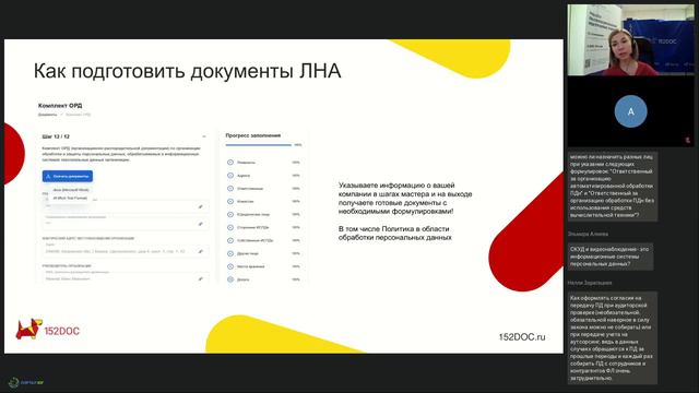 Сервис 1С:152DOC. Как сформировать документы в соответствии с 152-ФЗ. Вебинар от 21.12.2023