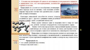 ХИМИЯ-10-БУ. ПАРАГРАФ 3-1. Природный газ. Алканы.