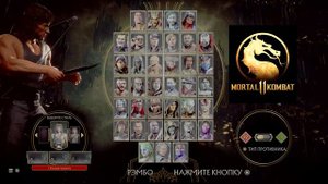 Mortal Kombat 11 Ultimate ( ПЕРСОНАЖИ)