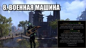 Лучшие сеты в TESO. Часть 2. Стамина-ДД