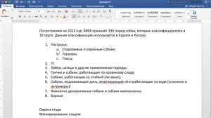 Текстовый процессор Word :: Занятие №3 (Списки)