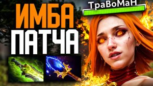 Магическая лина 🔥Патч 7.37 Дота 2