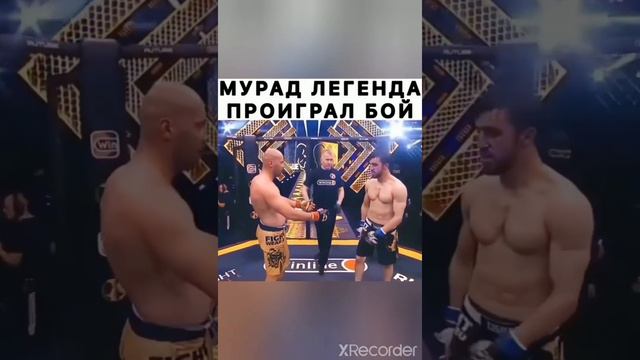 Мурад Легенда - против Черкасов полный бой