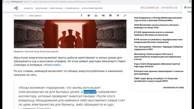 В РФ начали вычислять «домашних» майнеров для привлечения к ответственности. Что их ждет?
