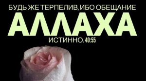 Ислам, проповедь на русском.