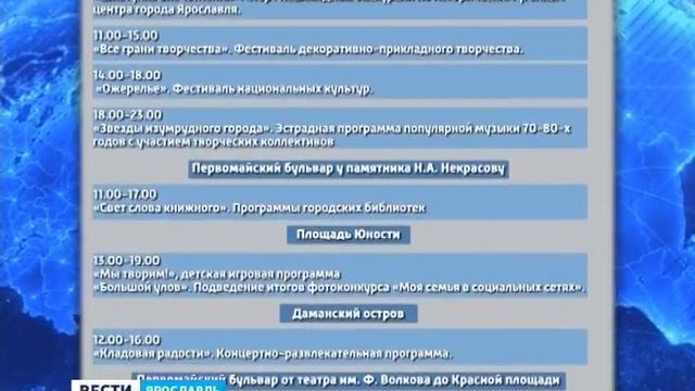 Ярославль готовится отметить День города смотреть онлайн