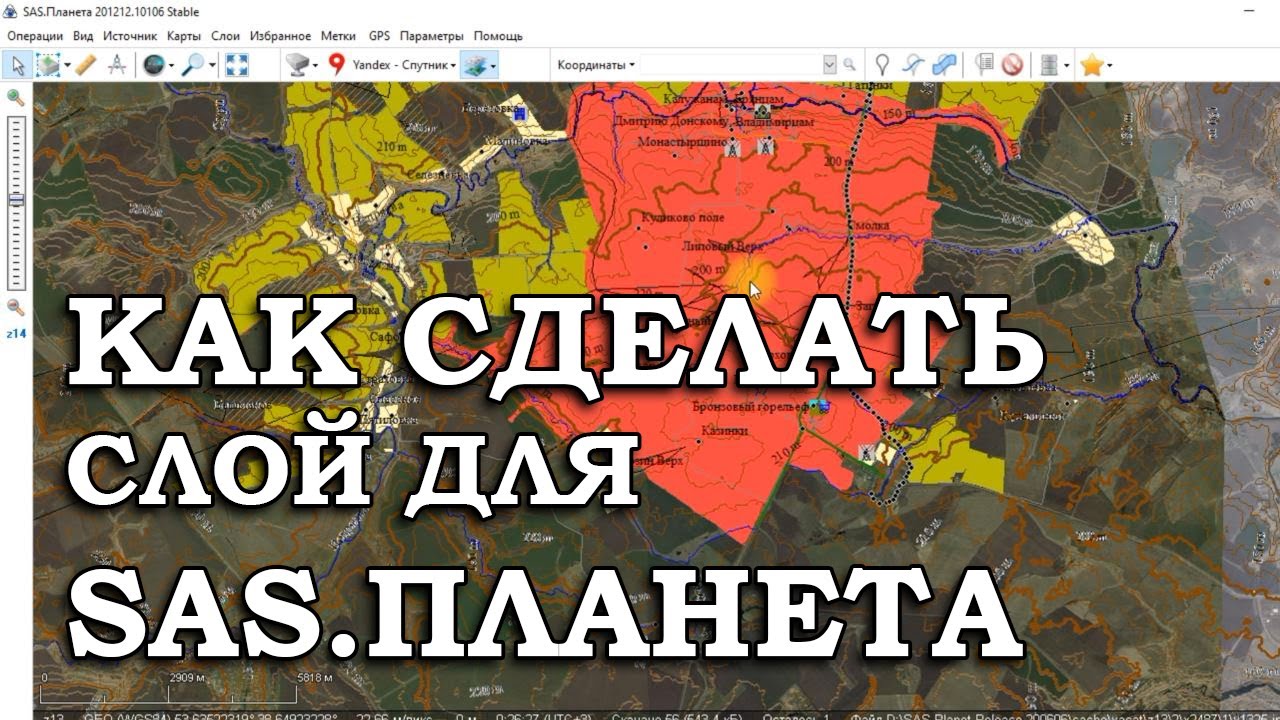 КАК СДЕЛАТЬ СЛОЙ ДЛЯ SAS ПЛАНЕТА смотреть онлайн