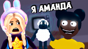 ИСТОРИЯ АМАНДЫ ? НЕОЖИДАННЫЙ КОНЕЦ ... roblox Amanda Story