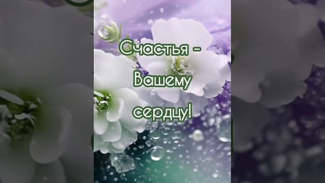 Самого Доброго утра🌞❤️ Нежного светлого дня☀️❤️ смотреть онлайн