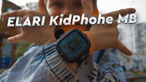 ELARI KidPhone MB. Обзор и опыт использования. Наконец-то лучшие детские часы с SIM и GPS?