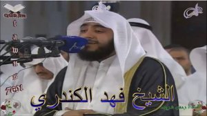 Sheikh Fahd Al-Kandari - Quran (79) An-Nazi'at - سورة النازعات