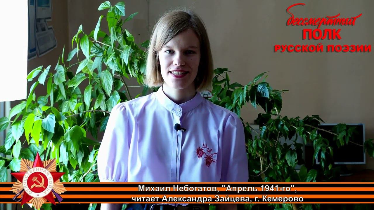 Михаил Небогатов "Никто не знал", читает Александра Зайцева, г. Кемерово