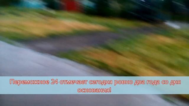 Нам сегодня 2 года!!!!! С Днем Рождения ПТРК!!!! смотреть онлайн