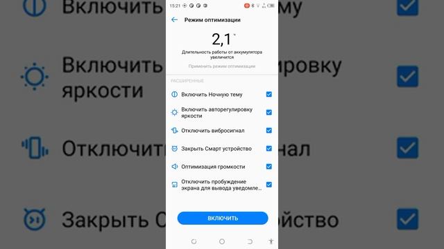 Режим оптимизации использования аккумулятора в смартфоне Tecno