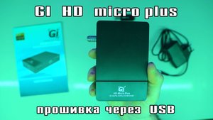 Прошивка ресивера GI HD micro+ через USB