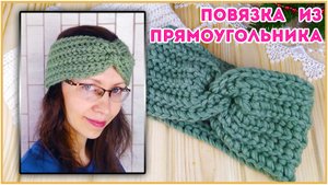 Тёплая повязка на голову крючком. Невозможно отличить от спиц