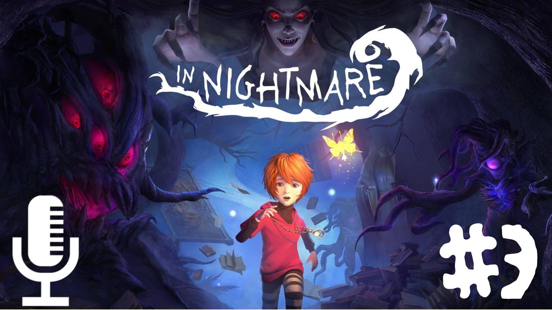 🔊In Nightmare▶Прохождение 3