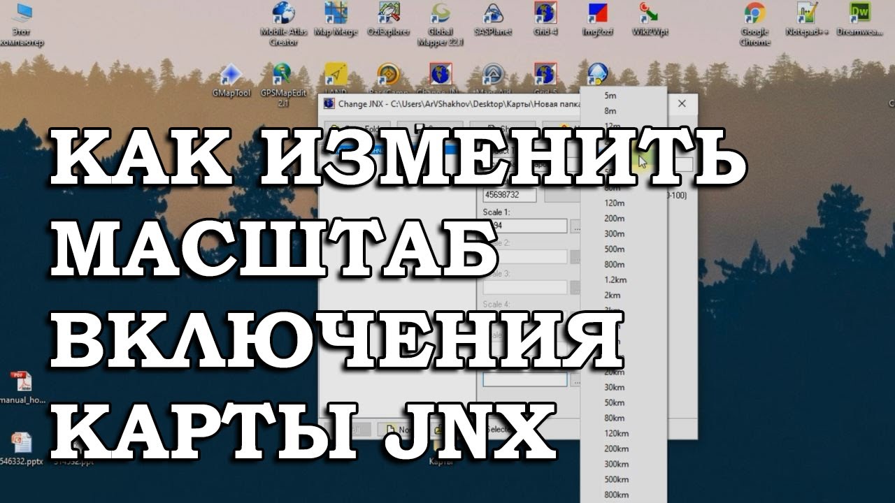 КАК ИЗМЕНИТЬ МАСШТАБ ВКЛЮЧЕНИЯ КАРТЫ JNX смотреть онлайн