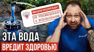 Вода из твоей скважины вредит здоровью? Фатальные ошибки эксплуатации...